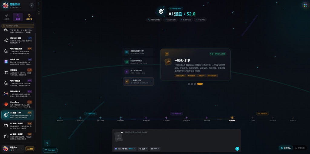AI漫剧分镜制作案例展示